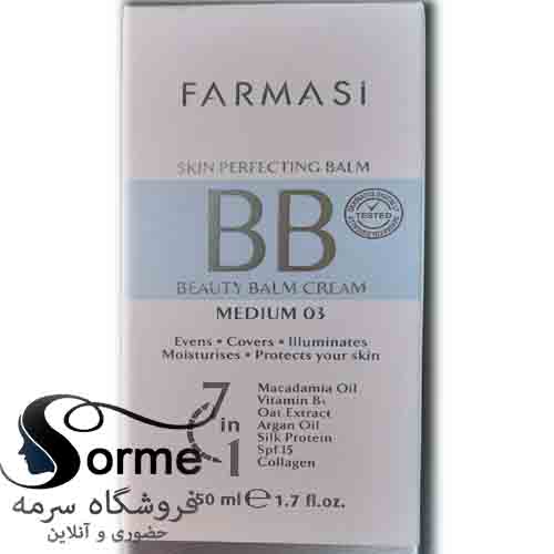 تصویر کرم هفت کاره بی بی BB فارماسی اورجینال واردات قانونی از ترکیه ارسالی از منطقه آزاد ارس شماره ۰3 