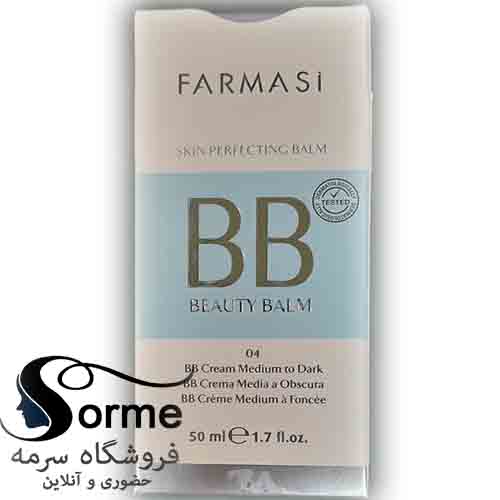 تصویر کرم هفت کاره بی بی BB فارماسی اورجینال واردات قانونی از ترکیه ارسالی از منطقه آزاد ارس شماره ۰4 