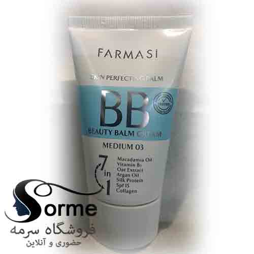 تصویر کرم هفت کاره بی بی BB فارماسی اورجینال واردات قانونی از ترکیه ارسالی از منطقه آزاد ارس شماره ۰3 